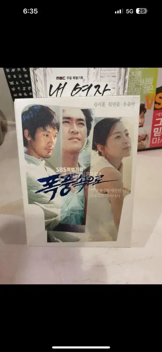 DVD SBS 특별기획 폭풍속으로 완결,송윤아/김민준/엄지원/김석훈상태굿